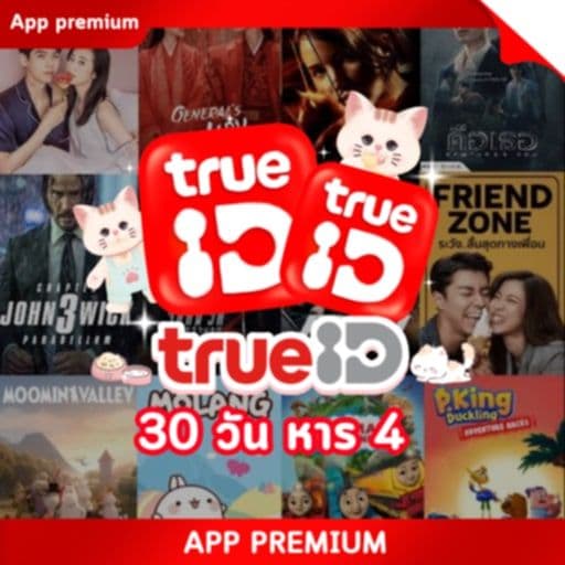 TrueID+ 30 วัน ÷ 4 กดOTP 09.00-23.00
